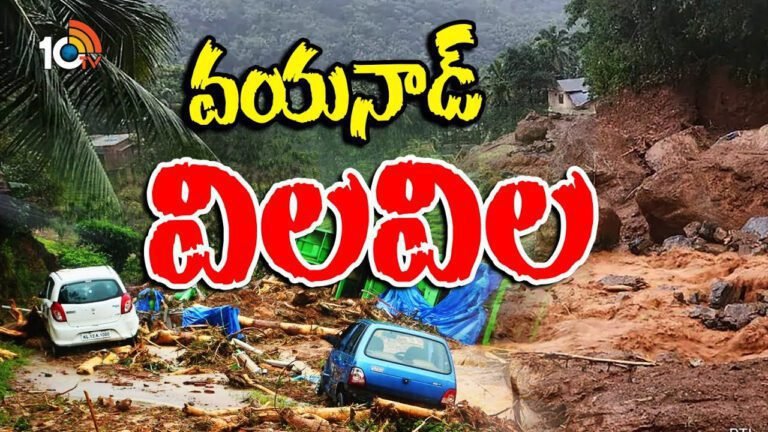 Wayanad landslides వయనాడ్‌లో జల విలయం.. 600 మంది వలస కార్మికులు గల్లంతు.. ఆచూకీపై ఆందోళన