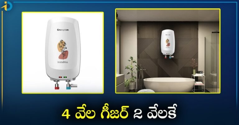Quality Geyser క్వాలిటీ గీజర్.. 4 వేల గీజర్ 2 వేలకే.. ఇప్పుడే కొనుక్కోండి