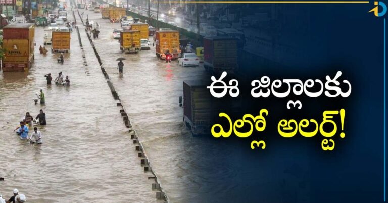 Big Rain Alert in Telugu States : తెలుగు రాష్ట్రాల్లో భారీ వర్షాలు.. ఈ జిల్లాలకు ఎల్లో అలర్ట్!
