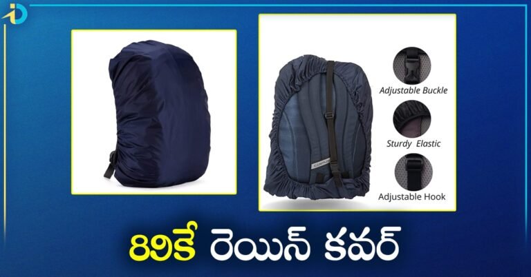 Bags for Rainy Season వర్షంలో మీ బ్యాగులు సేఫ్.. వాటర్ ప్రూఫ్ రెయిన్ కవర్ రూ. 89కే