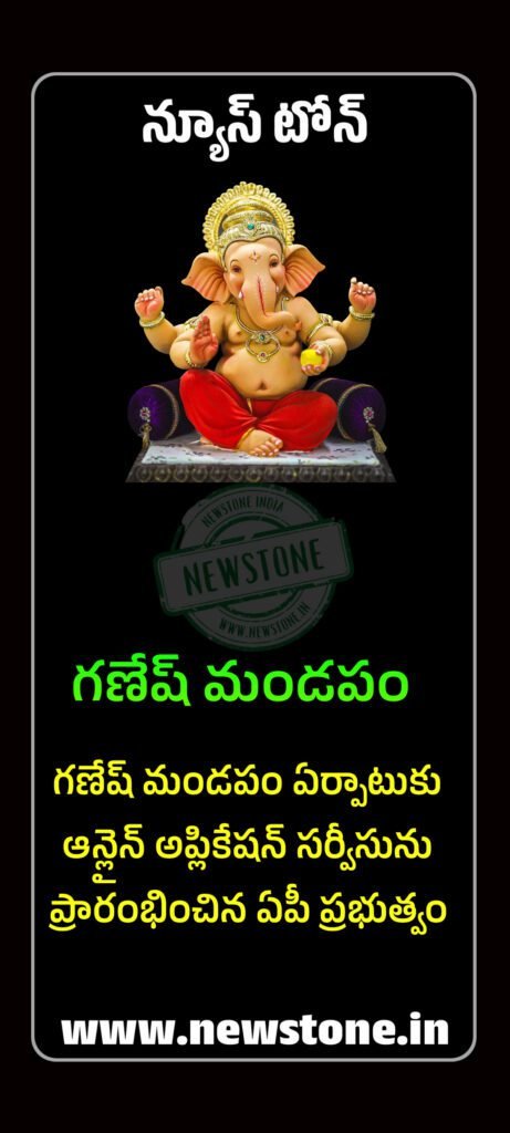 ap ganesh mandapam permission application process ap ganesh mandapam permission application process