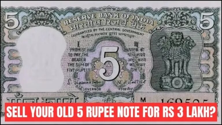 పాత 5 రూపాయల నోటును 3 లక్షలకు అమ్మండి! ఇది నమ్మలేని అవకాశం – ఇలా చేయండి | 5 rupee note sell for 3 lakh
