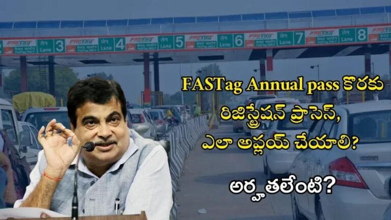 FASTag annual pass 2025: పూర్తి గైడ్ – ఎలా అప్లై చేయాలి, ప్రయోజనాలు & ధర