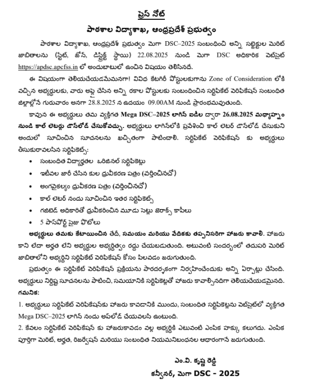 mega dsc 2025,ap dsc 2025,andhra pradesh dsc notification,teacher jobs in ap,ap school education department,certificate verification,merit list,apcfss,apdsc.apcfss.in,teacher recruitment mega dsc 2025,ap dsc 2025,andhra pradesh dsc notification,teacher jobs in ap,ap school education department,certificate verification,merit list,apcfss,apdsc.apcfss.in,teacher recruitment