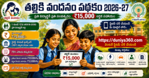 talliki vandanam status check 2026,తల్లికి వందనం స్టేటస్ చెక్ 2026,talliki vandanam eligibility 2026,talliki vandanam payment status,తల్లికి వందనం అర్హత జాబితా,talliki vandanam aadhaar status link,ఆధార్తో తల్లికి వందనం స్టేటస్ చెక్,talliki vandanam 2026-27 application status ap,తల్లికి వందనం డబ్బులు ఎప్పుడు వస్తాయి,ఇంటి నుంచే తల్లికి వందనం చెక్,talliki vandanam beneficiary outreach status,ap talliki vandanam scheme 2026 eligibility,తల్లికి వందనం లేటెస్ట్ అప్డేట్ talliki vandanam status check 2026