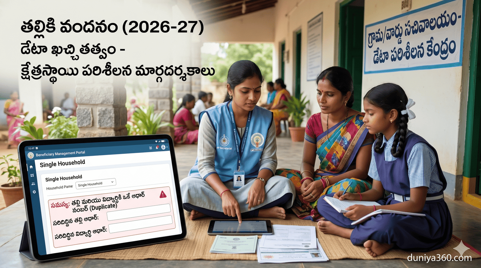 thalliki vandanam scheme,thalliki vandanam scheme 2026-27,తల్లికి వందనం పథకం,ap school education data verification,wea wwds updates,ఏపీ విద్యాశాఖ పథకాలు. thalliki vandanam scheme 2026-27 data verification